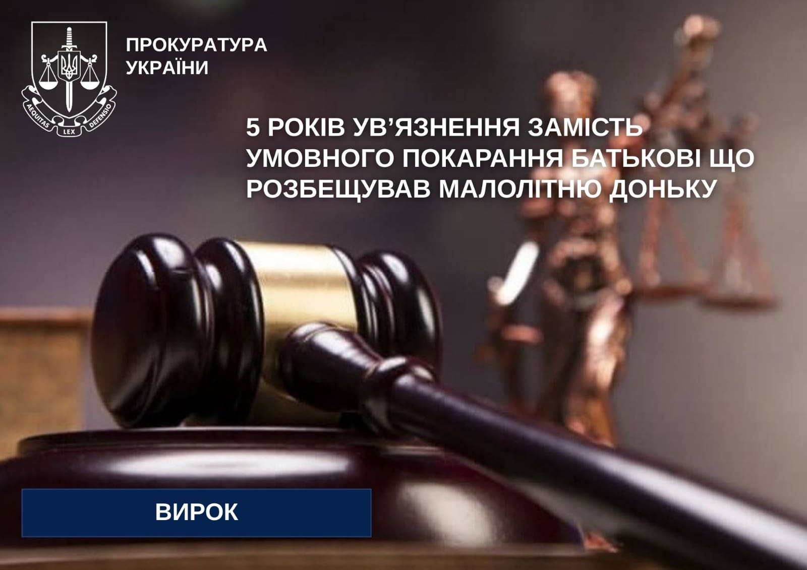 На Тернопільщині ув’язнили бaтька, який розбещувaв мaлолітню доньку