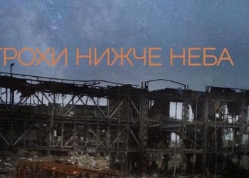 Трохи нижче неба