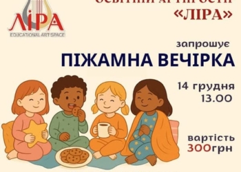 Піжамну вечірку