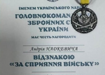 Андрій Надкевич