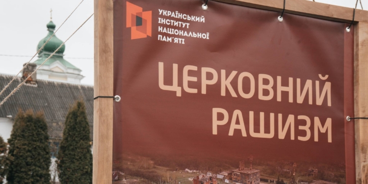 Церковний рашизм