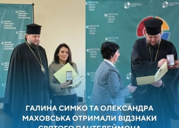 отримали відзнаки святого Пантелеймона