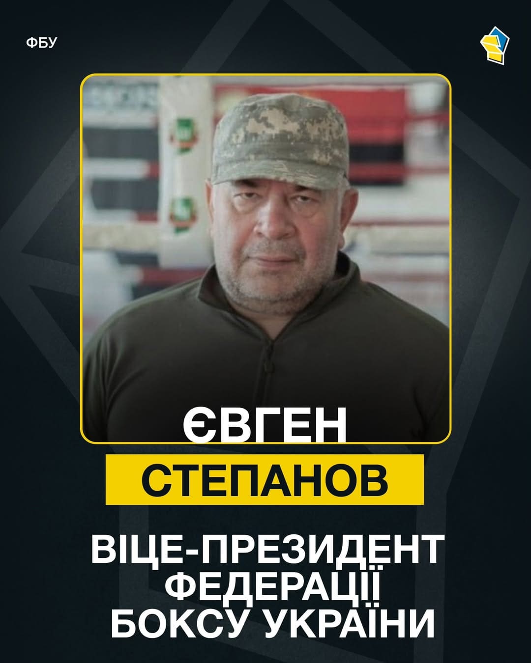 Євген Степанов