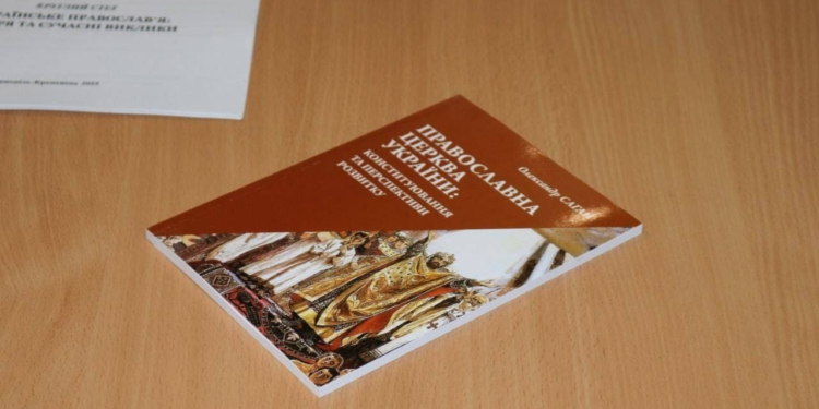 У Кременці відбувся круглий стіл про українське православ’я та сучасні виклики