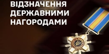 державні нагороди за мужність
