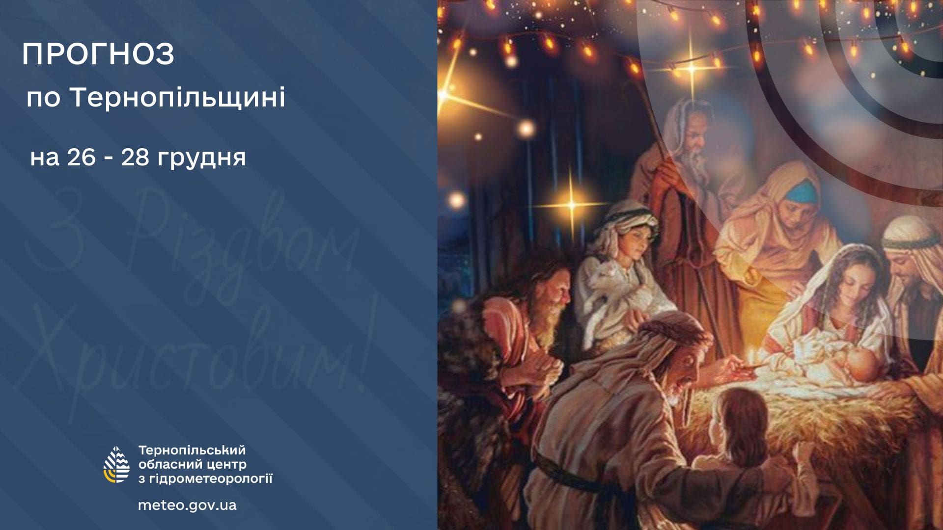 Сніг, ожеледиця і поривчастий вітер: якою буде погода на Тернопільщині в останні дні року