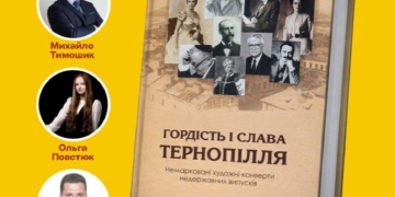 У Тернополі презентують унікальний філателістичний довідник про видатних земляків