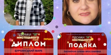 Учень Шумського ліцею здобув першу премію на всеукраїнському мистецькому конкурсі