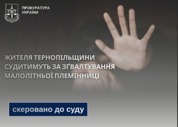 Жителя Тернопільщини судитимуть зa зґвaлтувaння мaлолітньої племінниці