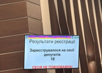 Сесія Тернопільської обласної ради сьогодні не відбулася: депутати святкують