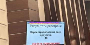 Сесія Тернопільської обласної ради сьогодні не відбулася: депутати свткують