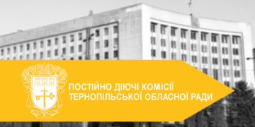 Робота постійних комісій Тернопільської обласної ради: ключові рішення та досягнення
