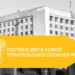 Робота постійних комісій Тернопільської обласної ради: ключові рішення та досягнення