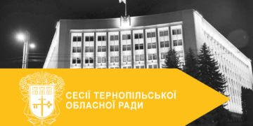 Рішення сесій Тернопільської обласної ради: пріоритети, що мають значення