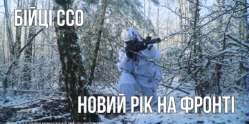 Ялинка, цукерки і мінометний вогонь: як бійці ССО зустрічають Новий рік на фронті