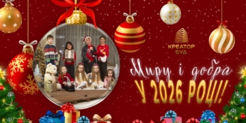 Колектив компанії Креатор-Буд вітає українців з Різдвом Христовим та прийдешнім Новим роком!
