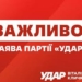 Замість підвищення податків для ФОПів владі слід взяти гроші зі знищення схем в енергетиці, оборонці та на митниці. Заява партії “УДАР Віталія Кличка”