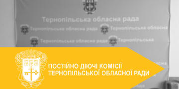 Постійні комісії Тернопільської обласної ради працюють над зміцненням освітньої та медичної сфер регіону