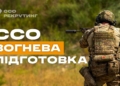Вогнева підготовка в ССО: секрети від інструктора навчально-тренувального центру