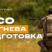 Вогнева підготовка в ССО: секрети від інструктора навчально-тренувального центру