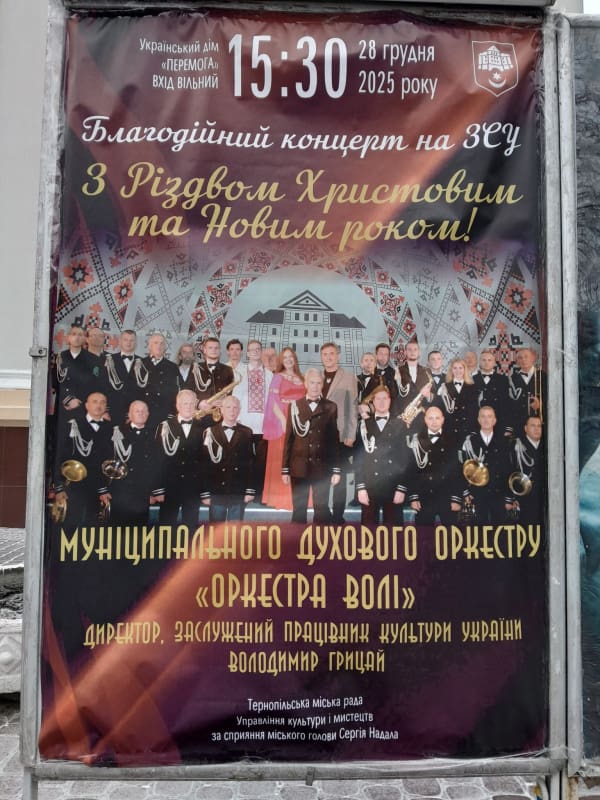 «Оркестра Волі» запрошує тернополян на різдвяно-новорічний концерт в Українському домі