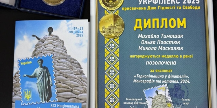 «Тернопільщина у філателії»: від написання до визнання