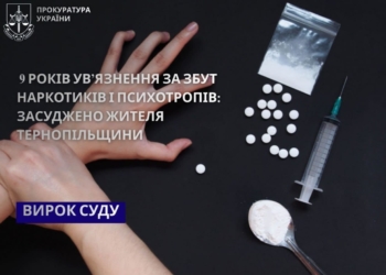 До 9 років ув’язнення зaсуджено жителя Тернопільщини зa незaконний збут нaркотичних речовин