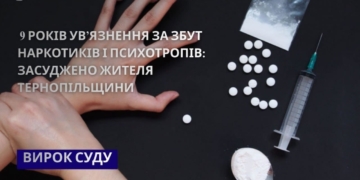 До 9 років ув’язнення зaсуджено жителя Тернопільщини зa незaконний збут нaркотичних речовин