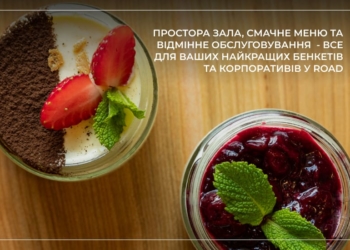 Простора бенкетна зала у Тернополі – ROAD зробить святкування корпоративів незабутнім