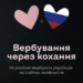 Вербування через кохання: як російські спецслужби полюють на українців на сайтах знайомств