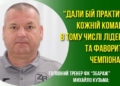 Головний тренер ФК “Збараж” Михайло Кузьма: “Дали бій практично кожній команді, в тому числі лідерам та фаворитам чемпіонату”