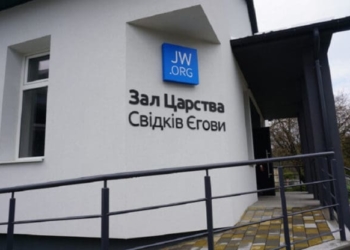 Диякон “Свідків Єгови” з Тернопільщини вважав захист України тяжким гріхом