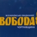Чортківська «Свобода» звинуватила міського голову у політичних маніпуляціях і перекладанні відповідальності