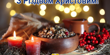 Вітання Тернопільської обласної ради з Різдвом Христовим