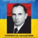 Відзначать 117-річчя від дня народження Степана Бандери у Тернополі