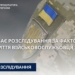 Прокуратура розслідує побиття військовослужбовця ЗСУ у Кременці