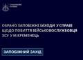 Мажорів, які побили війського в Кременці, відправили під домашній арешт