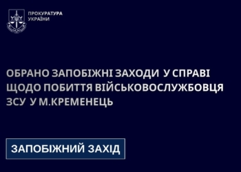 Мажорів, які побили війського в Кременці, відправили під домашній арешт