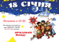 У Подолянах в Тернополі 18 січня відбудеться щорічний парад вертепів