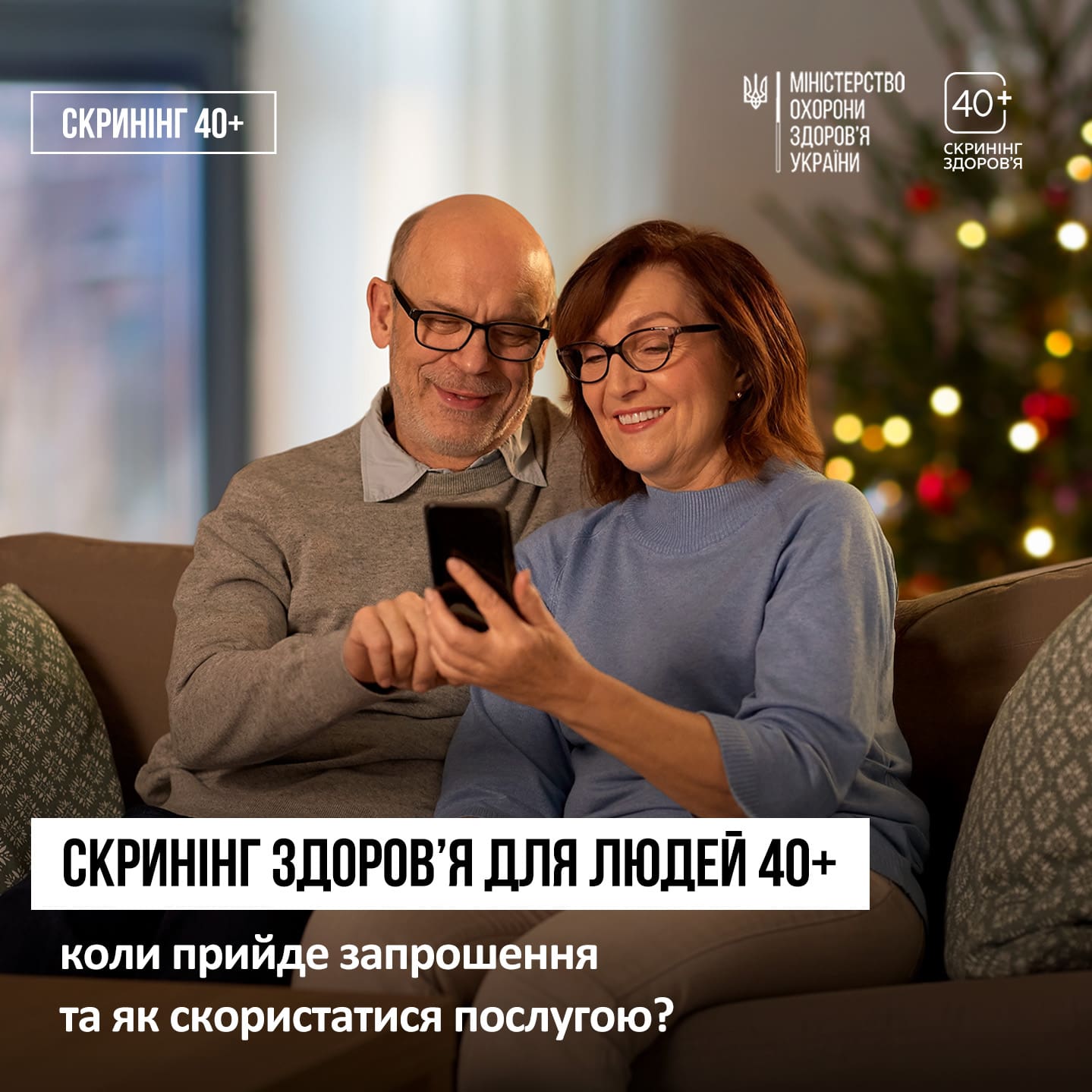 Скринінг здоров’я 40+