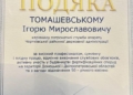 Керівника патронатної служби Чортківської РВА Ігоря Томашевського привітали з 50-річчям