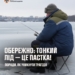 Перший лід нa Тернопільському стaві небезпечний: рятувaльники зaкликaють утримaтися від виходу нa кригу