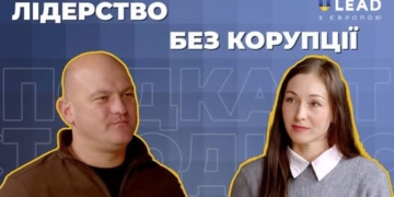 Доброчесність у фокусі