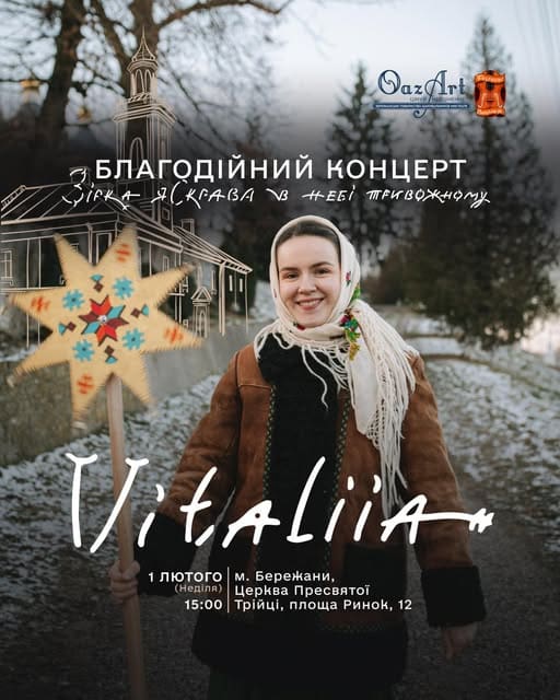 Співачка Віта Грицак приїде з благодійним концертом до Бережан
