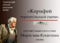 Мирослав Коцюлим