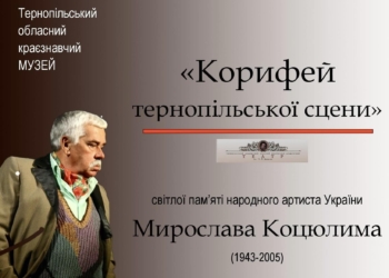 Мирослав Коцюлим