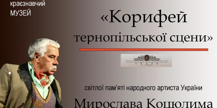 Мирослав Коцюлим