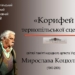 Мирослав Коцюлим