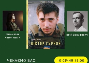 презентація книги «Віктор Гурняк»
