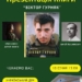 презентація книги «Віктор Гурняк»